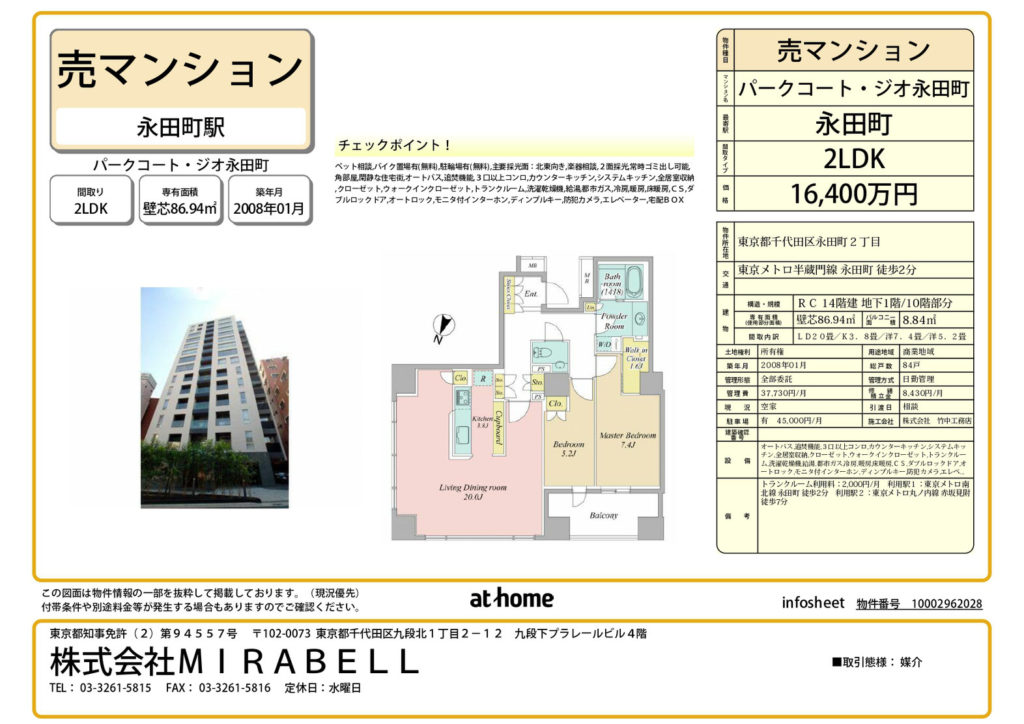 パークコートジオ永田町１０階２
