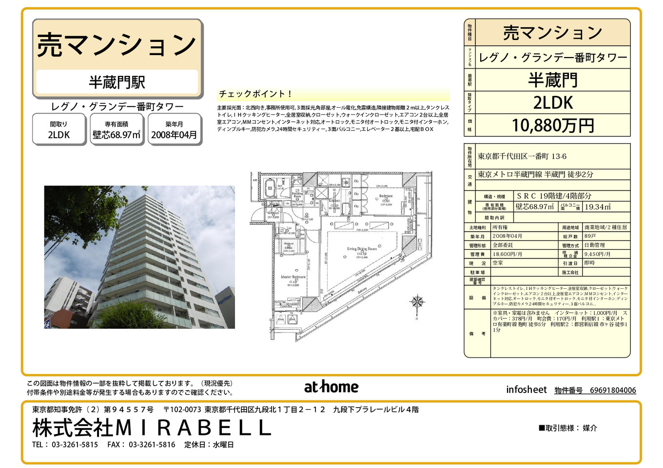 レグノグランデ一番町タワー4階2