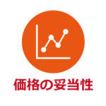 独自の価格査定エンジンから、対象不動産の想定賃料と想定価格を算出し、価格の妥当性を表示します。