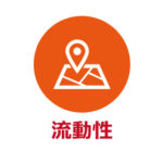 流動性の高い不動産ほど売却しやすくなります。昼夜間人口差から「街力」を算出し、対象物件の流動性を判定します。