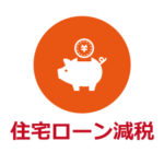 建築年月などから耐震性を判定いたします。耐震性が確保されていることが各種補助制度の条件となっているほか、資産保全にも大きな影響を及ぼします。